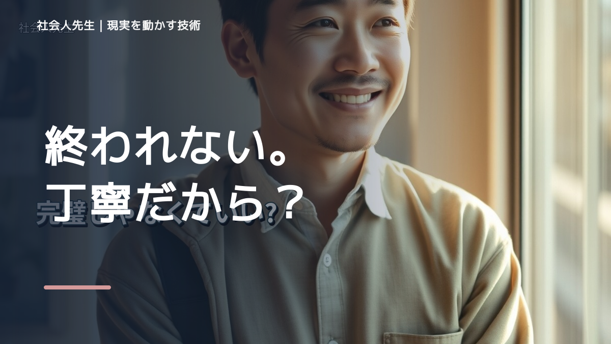 準備ばかりで仕事を始められないとき｜「完璧」の前提を問い直す
