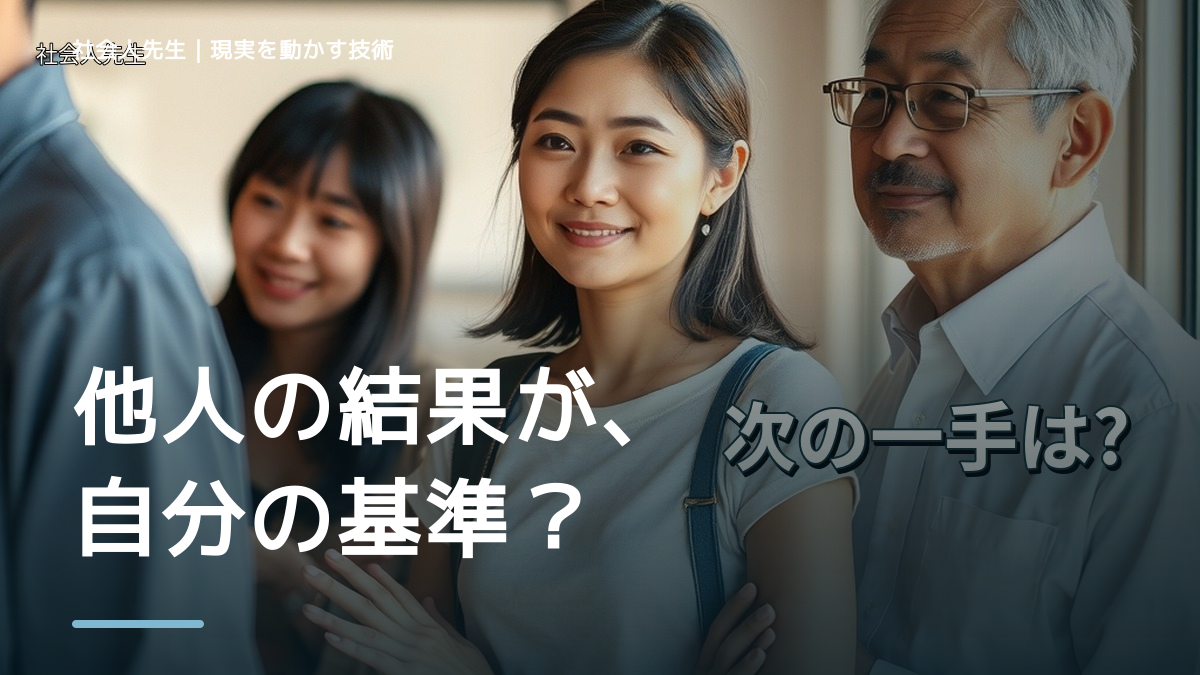 人と比べて落ち込むとき｜比較を自分を責める材料にしない方法