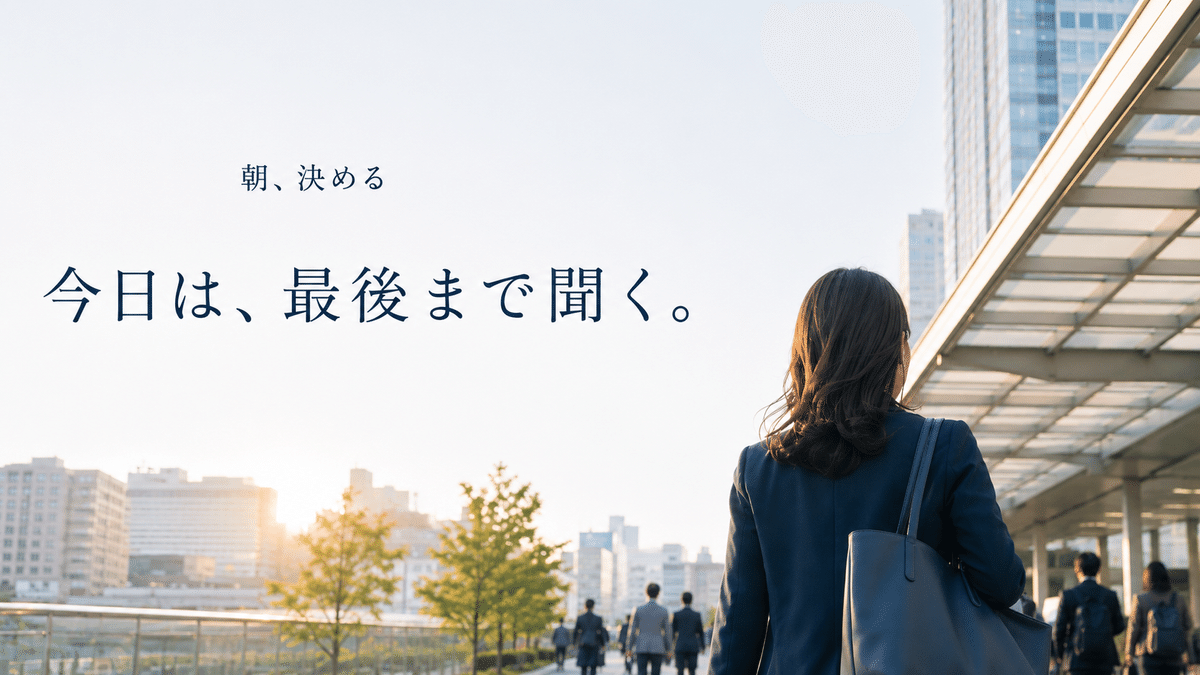 朝に身体を起こし、今日借りる未来人の視座や判断基準を一つ決める実践のイメージ
